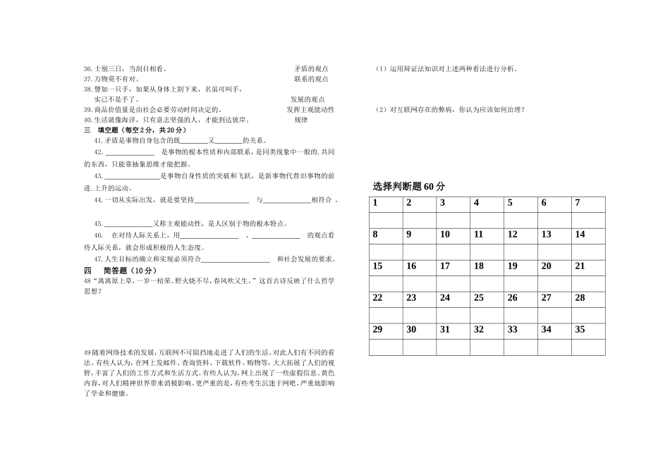 哲学与人生期末试题_第3页