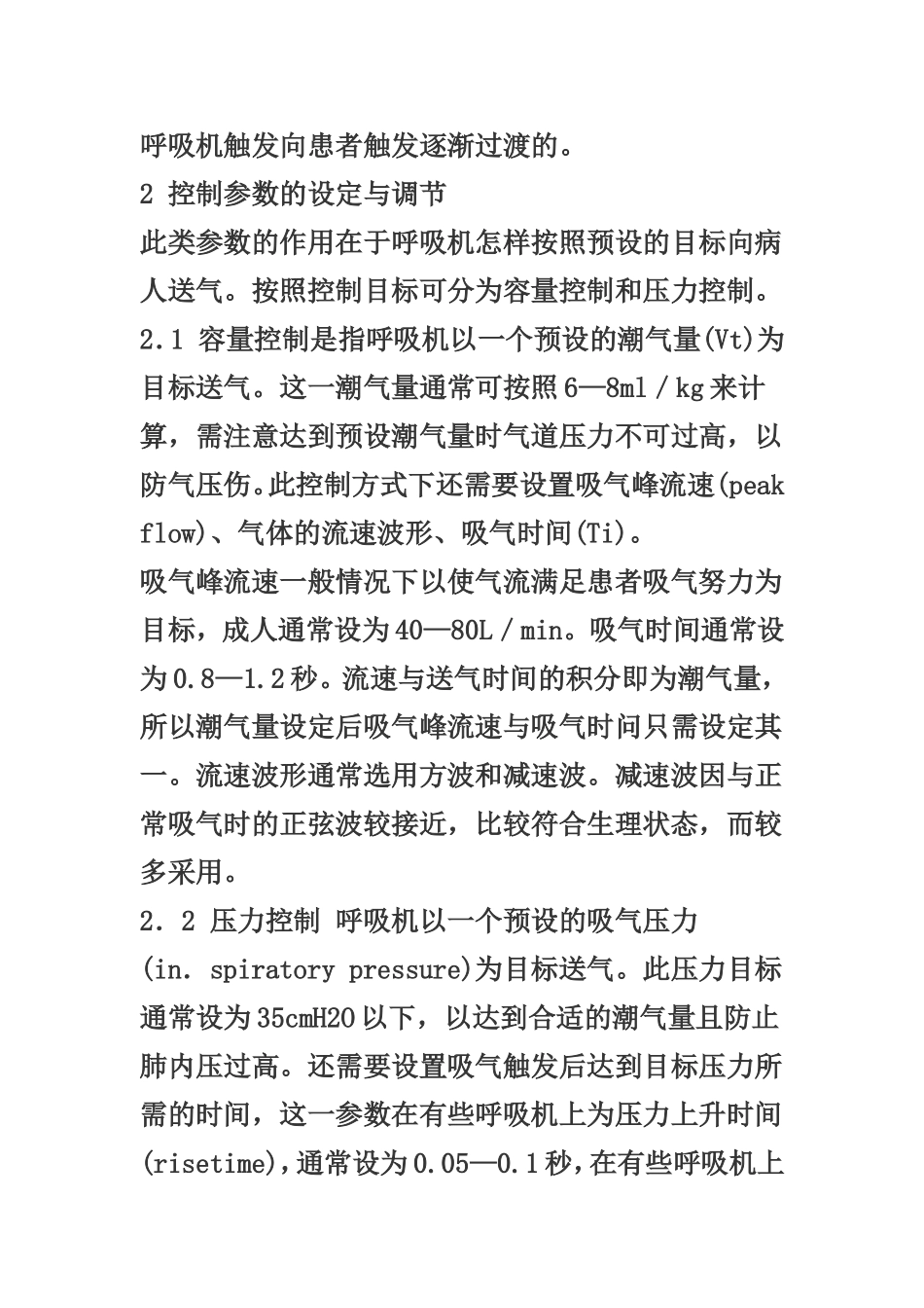 呼吸机参数的设置与调节_第2页