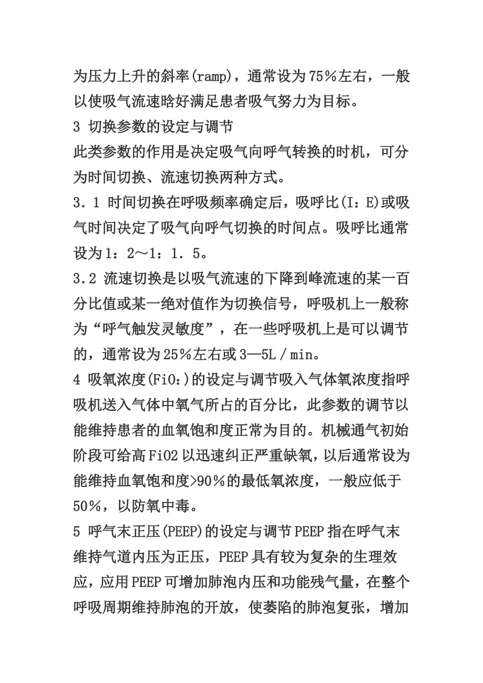 呼吸机参数的设置与调节_第3页