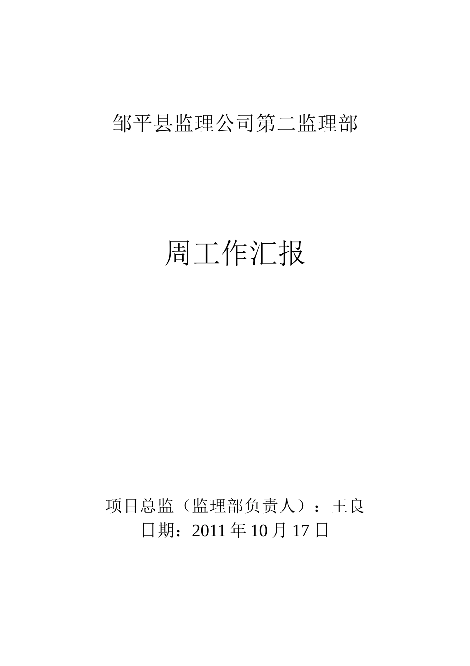 周工作汇报10月17号_第1页
