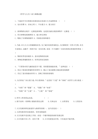哲学与人生试卷