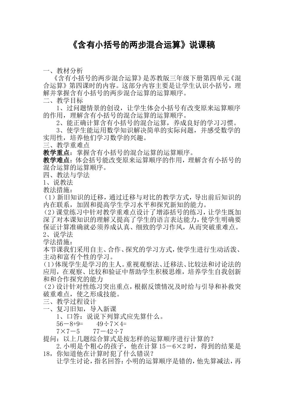 含有小括号的混合运算--说课稿_第1页