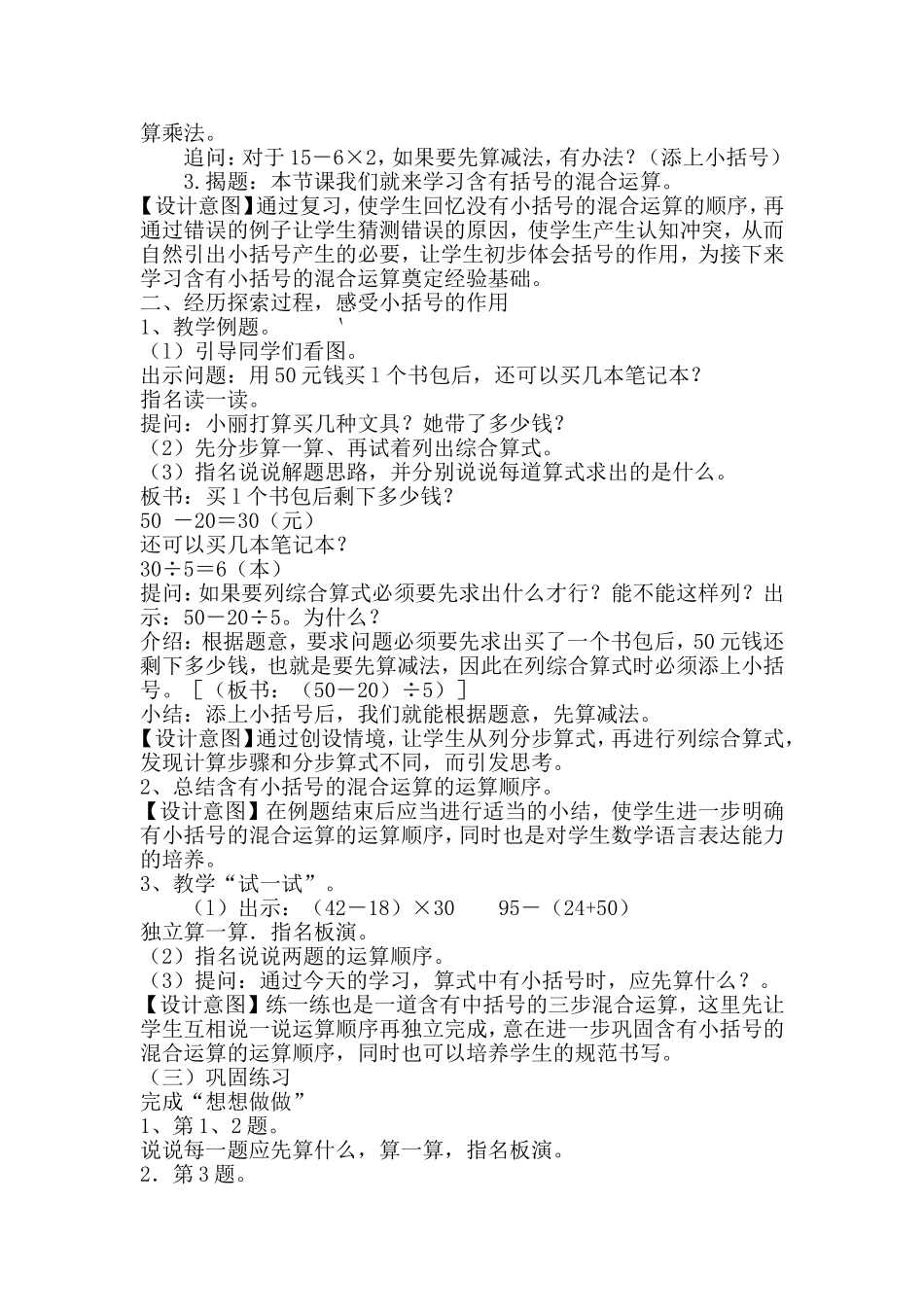 含有小括号的混合运算--说课稿_第2页