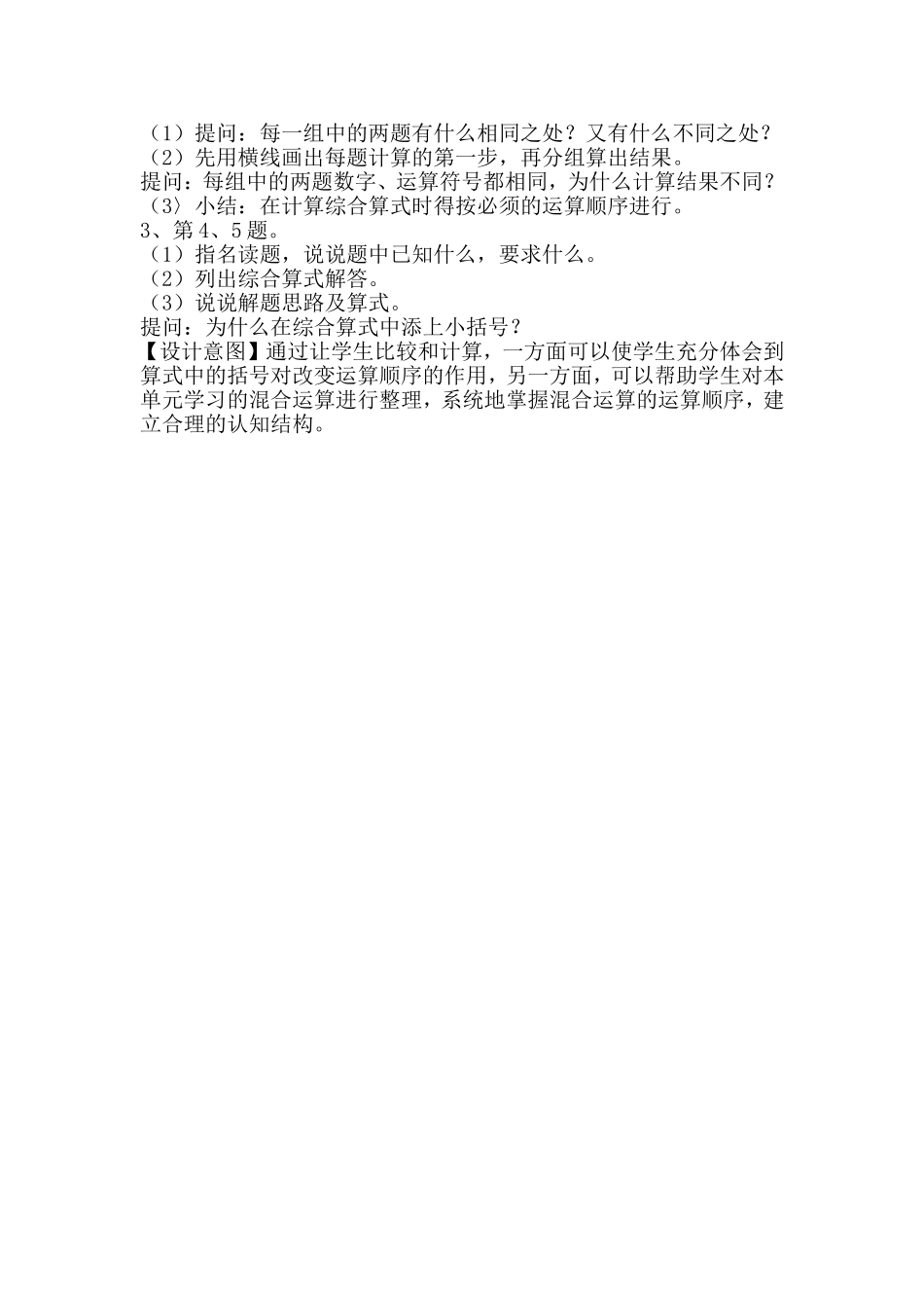 含有小括号的混合运算--说课稿_第3页