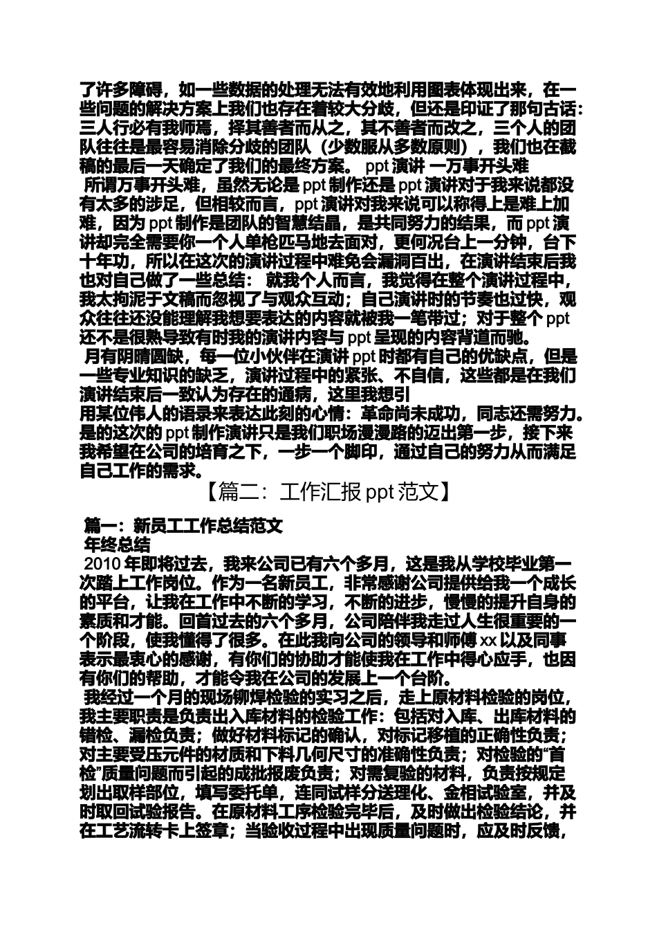 周工作汇报ppt_第2页