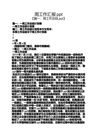 周工作汇报ppt