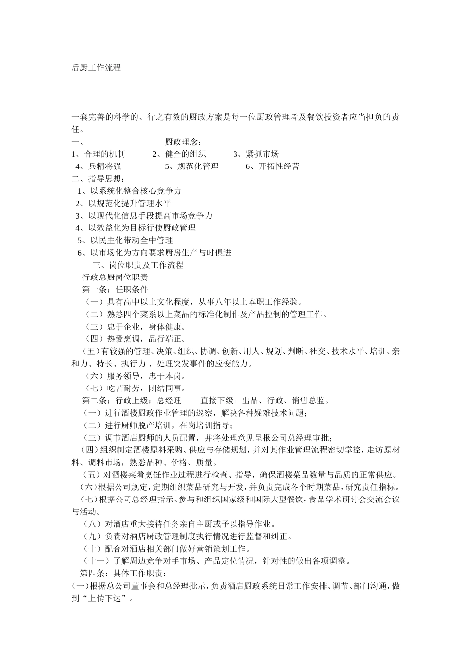 后厨工作流程_第1页