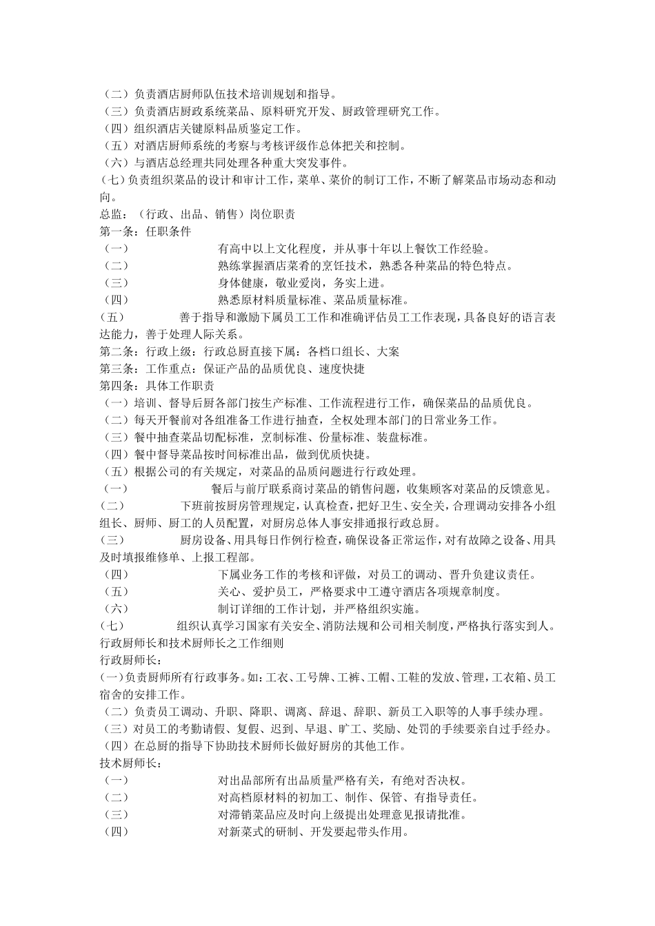 后厨工作流程_第2页