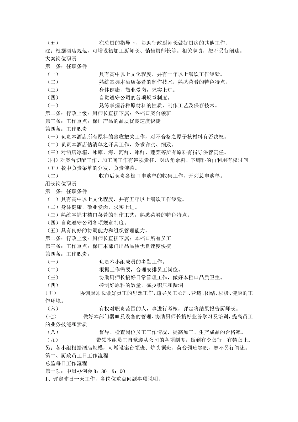 后厨工作流程_第3页