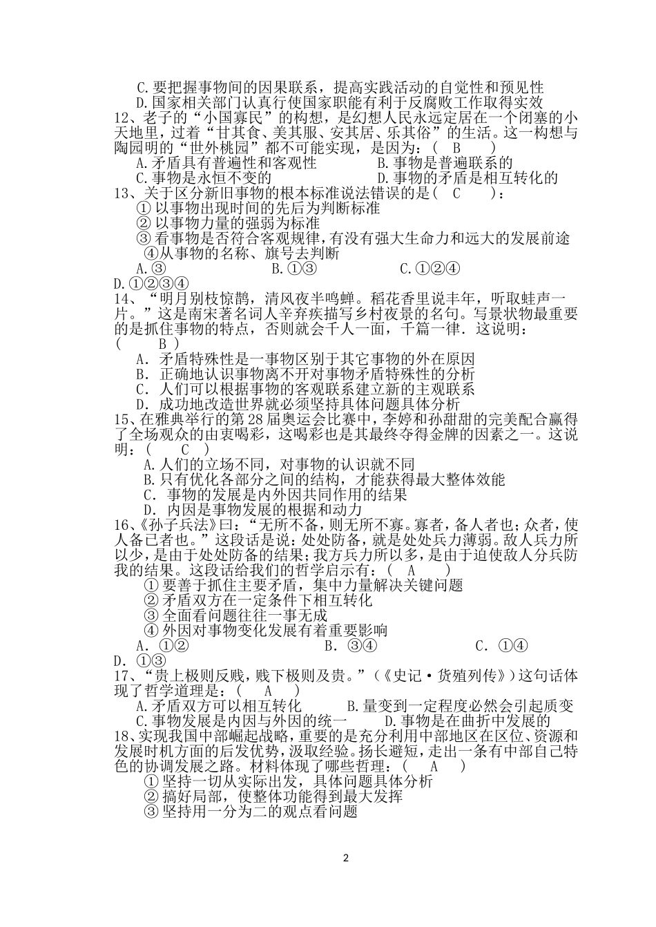 哲学与人生试题(标准答案)_第2页