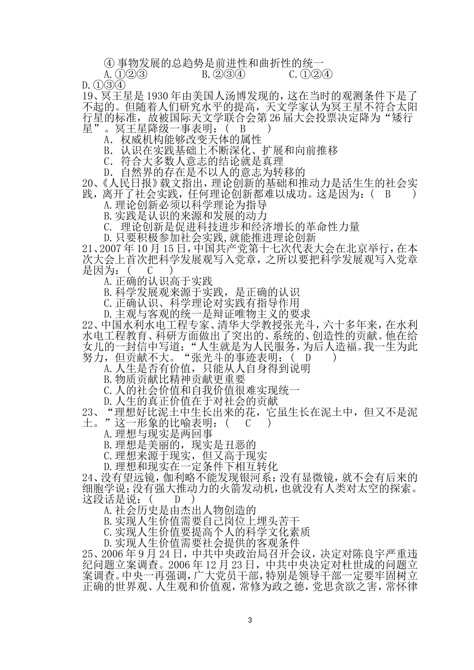 哲学与人生试题(标准答案)_第3页