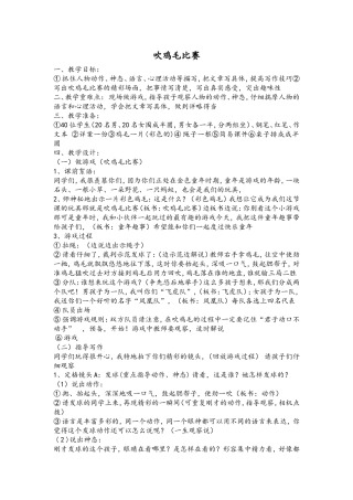 吹鸡毛比赛--作文教案