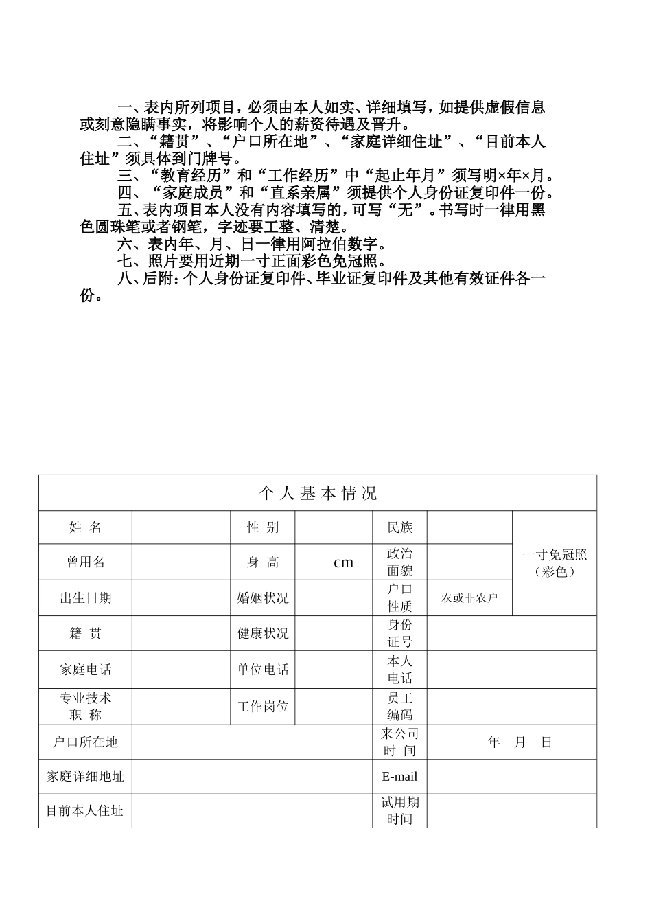 员工登记表(2010年5月)_第2页
