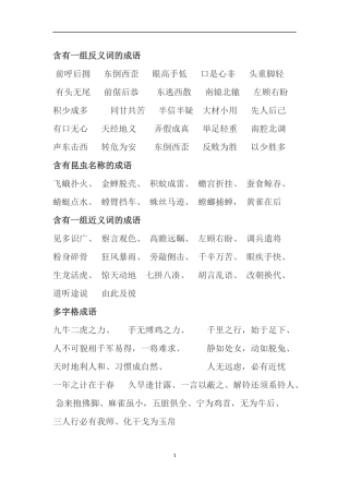 含有一组反义词的成语