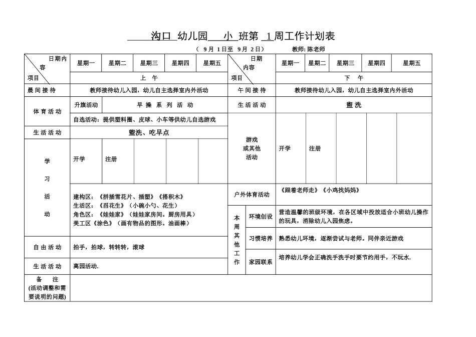 周工作计划表_第1页