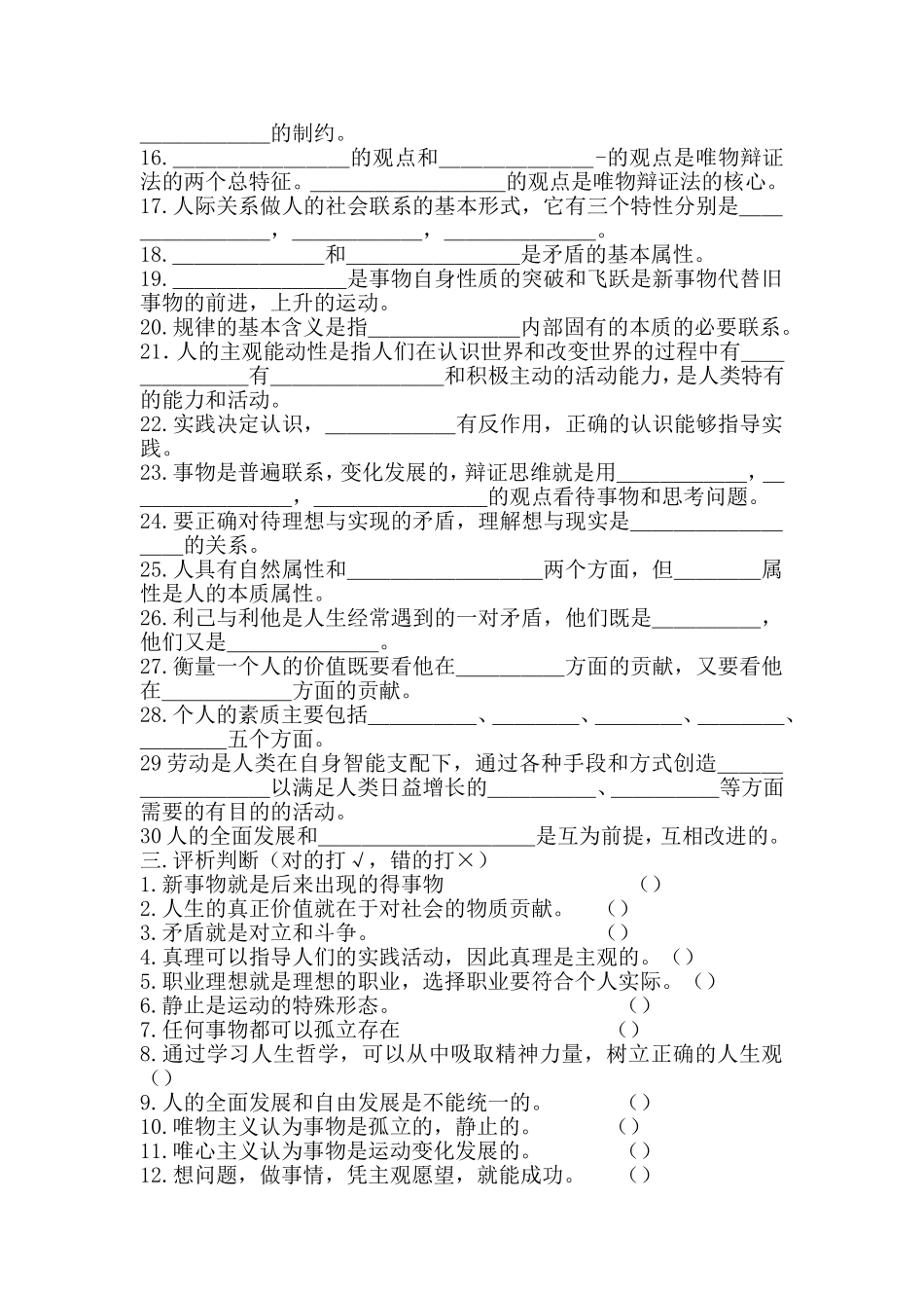 哲学与人生题库_第2页