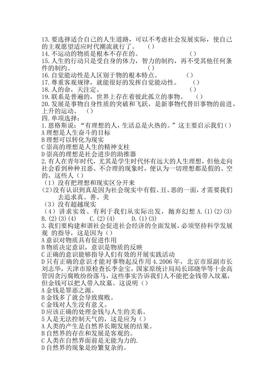 哲学与人生题库_第3页