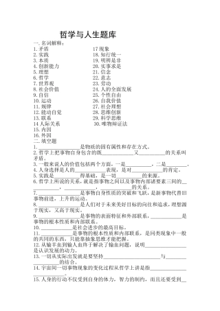 哲学与人生题库