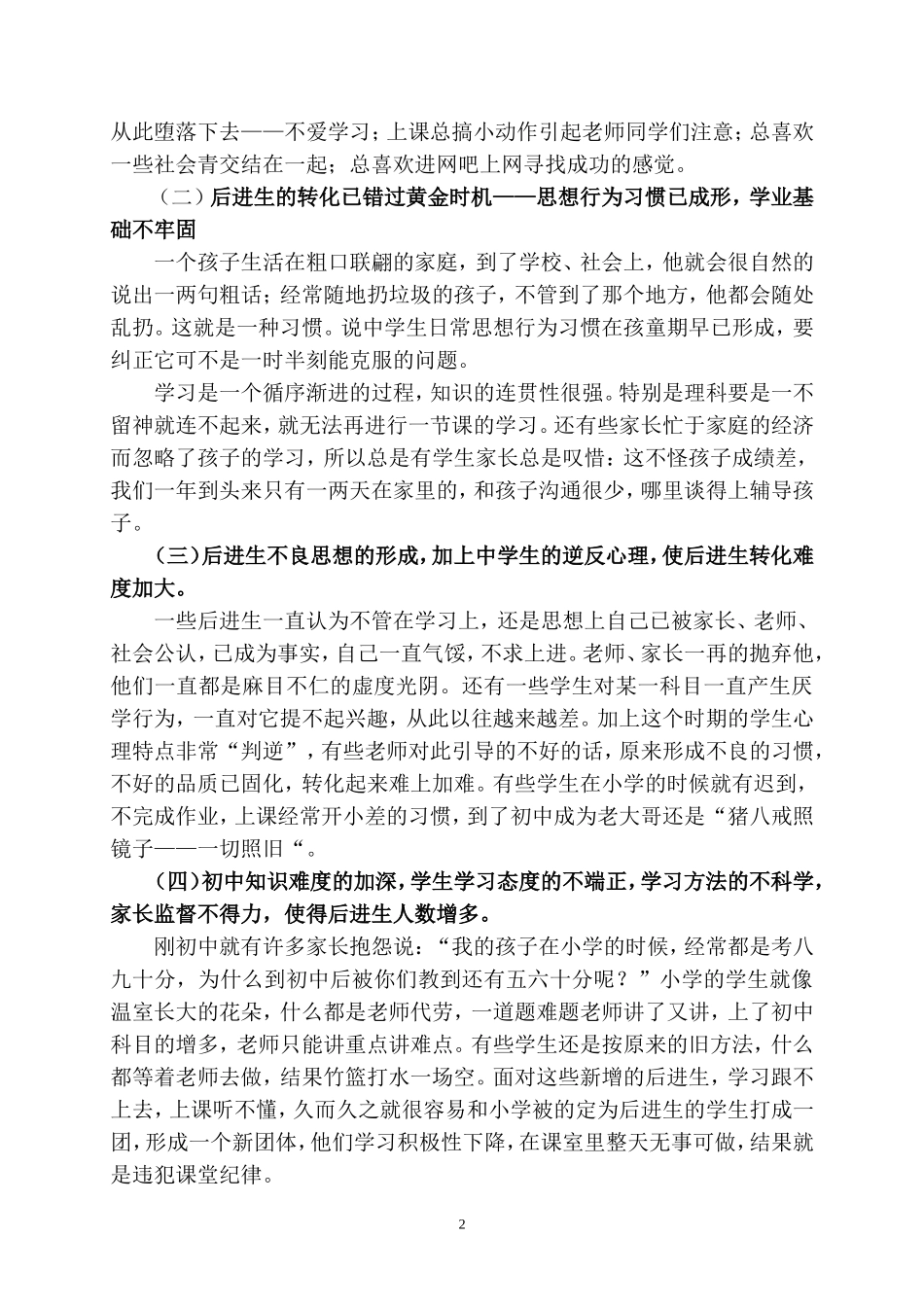 吹尽黄沙始得金-谈班主任对后进生转化_第2页