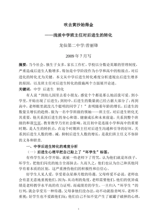 吹尽黄沙始得金-谈班主任对后进生转化