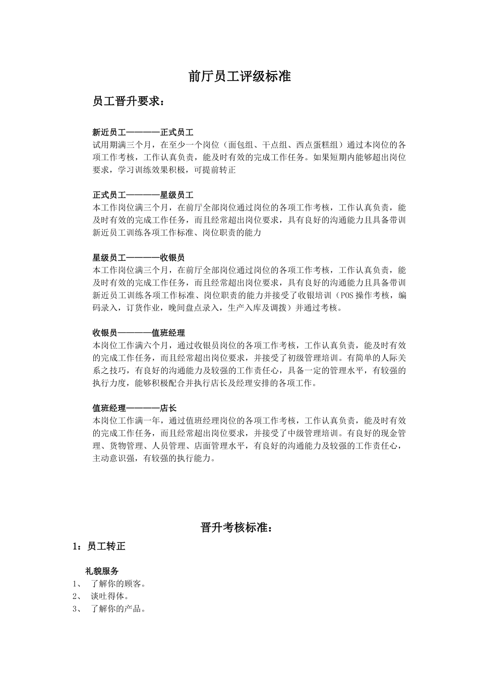 员工等级晋升标准_第1页