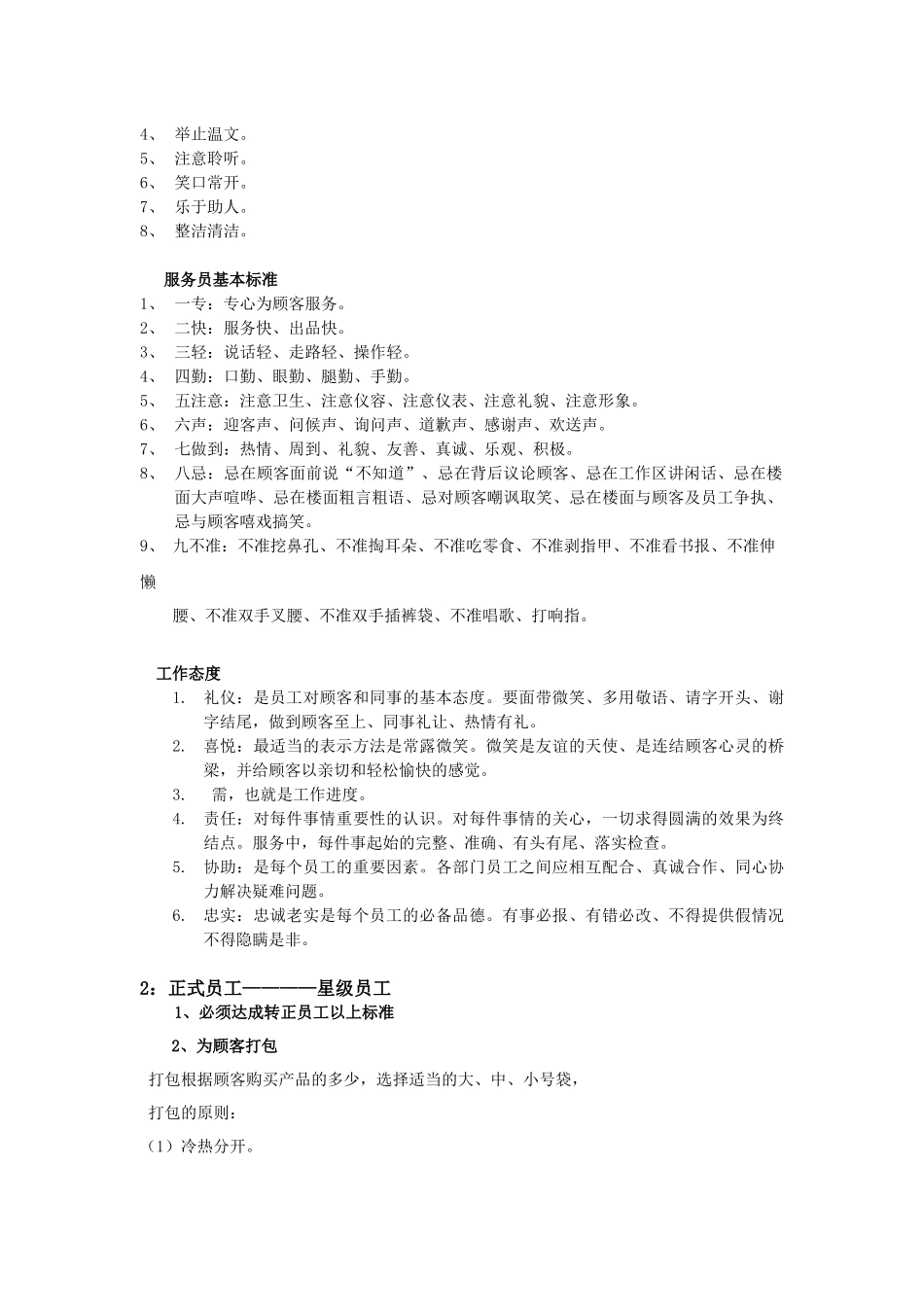 员工等级晋升标准_第2页