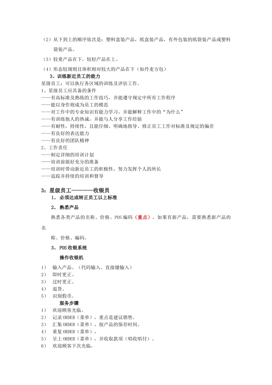 员工等级晋升标准_第3页