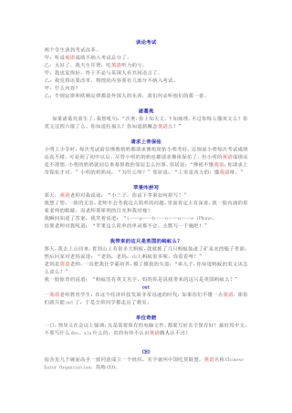含有英语的笑话
