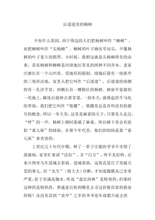 后道道里的柳树