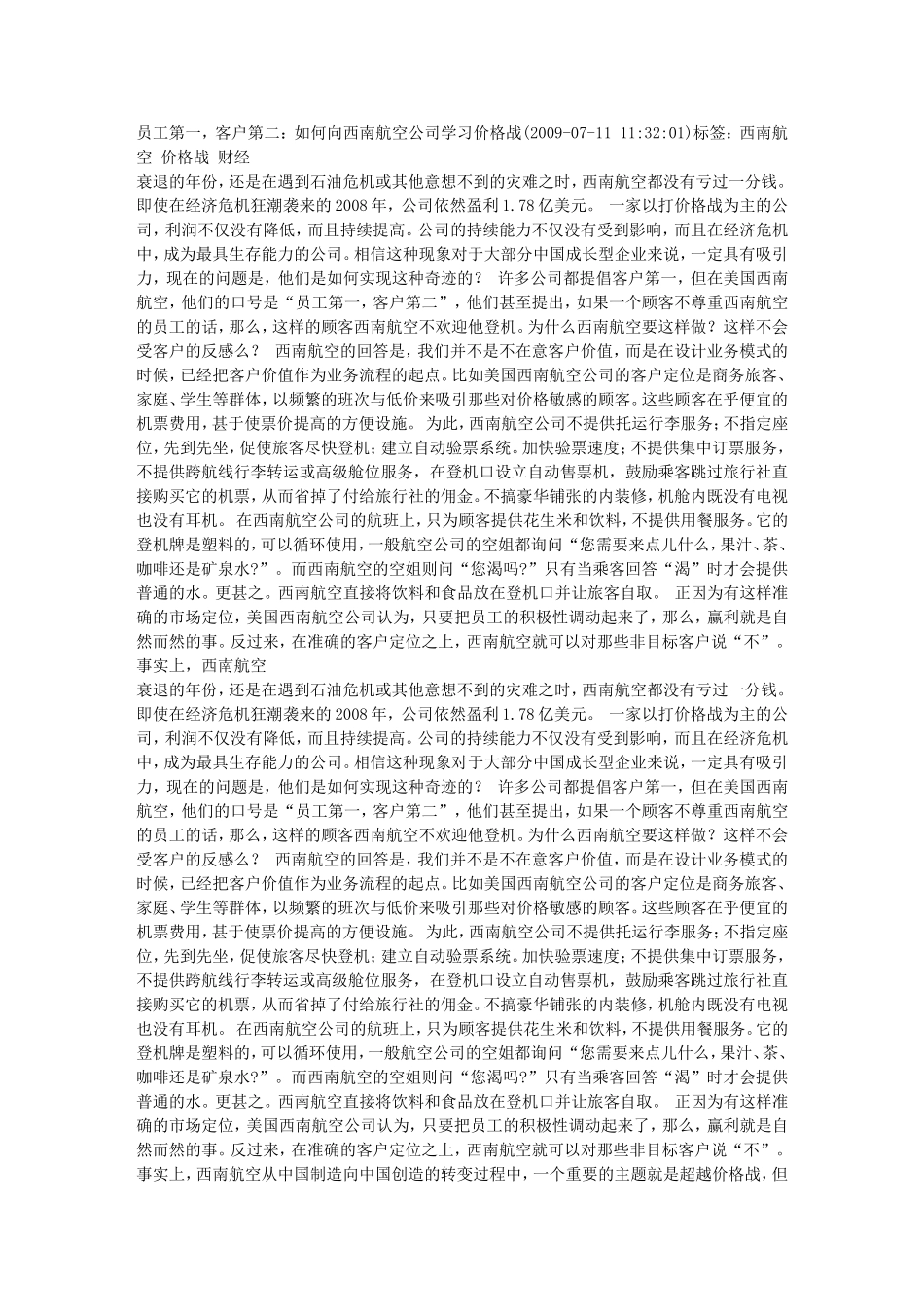 员工第一-客户第二：如何向西南航空公司学习价格战_第1页