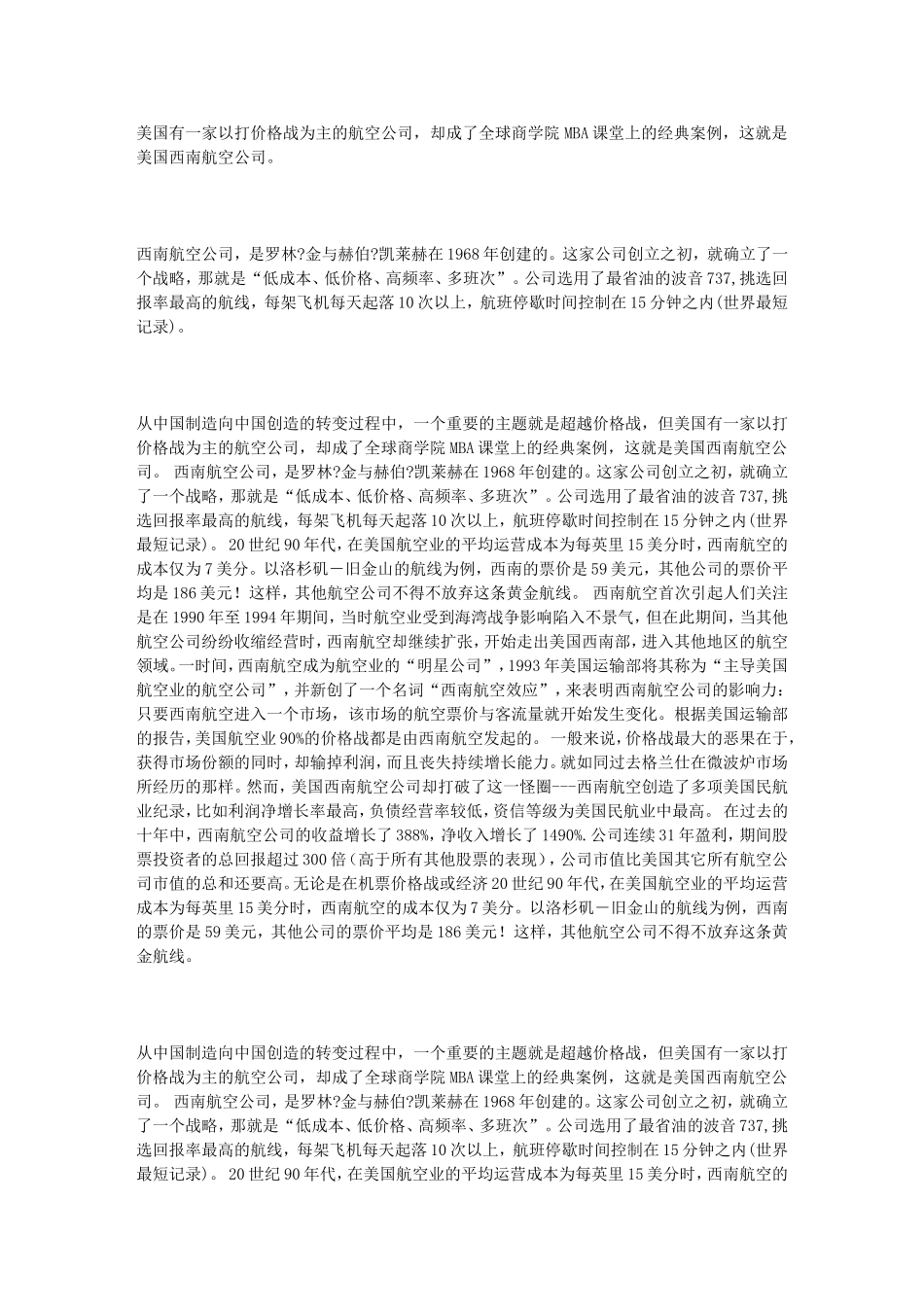 员工第一-客户第二：如何向西南航空公司学习价格战_第2页