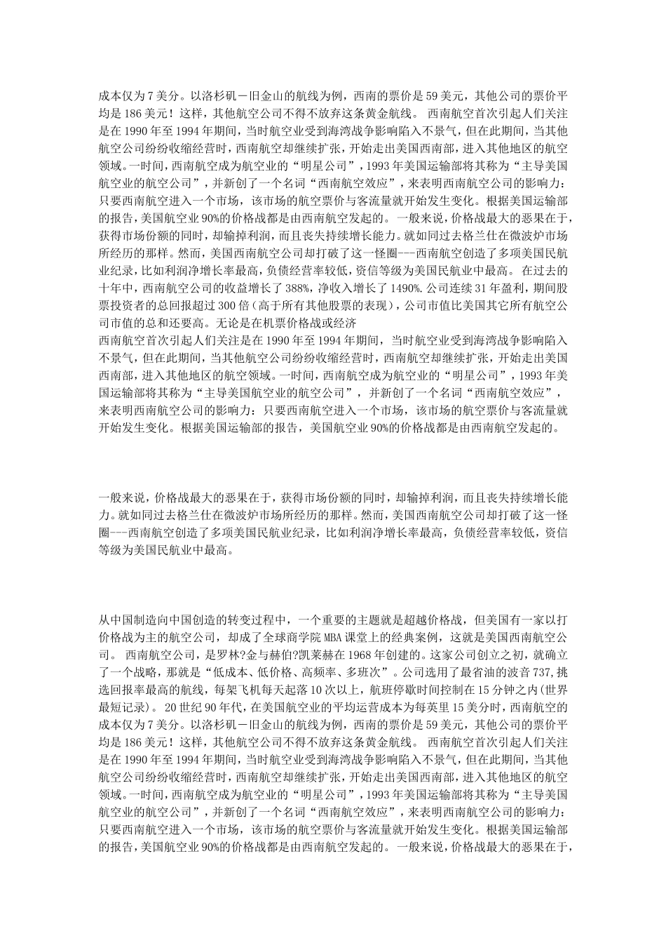 员工第一-客户第二：如何向西南航空公司学习价格战_第3页