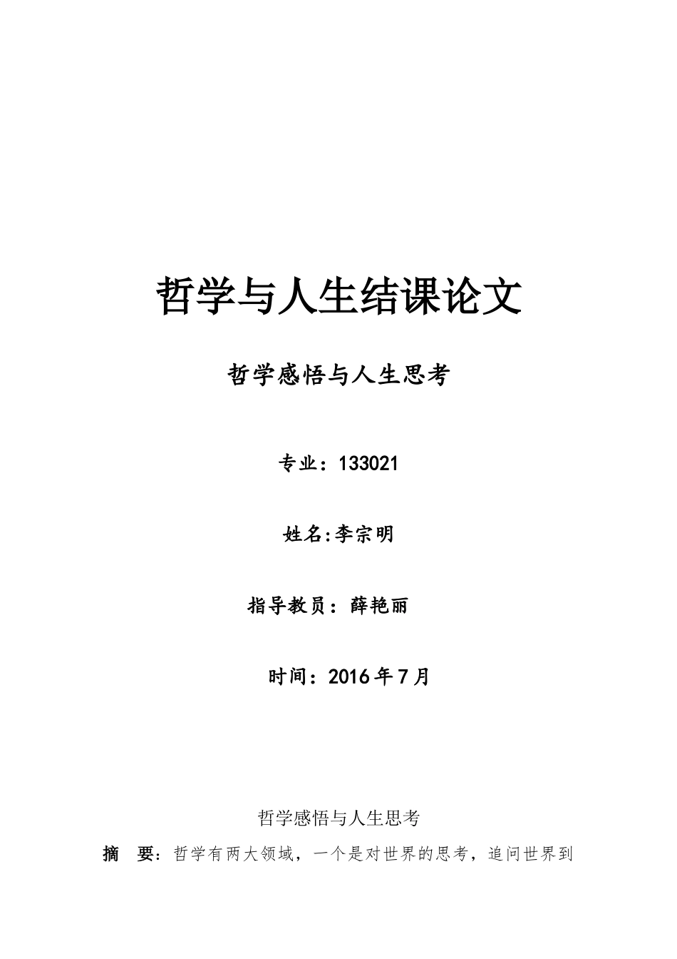 哲学与人生作业(1)_第1页