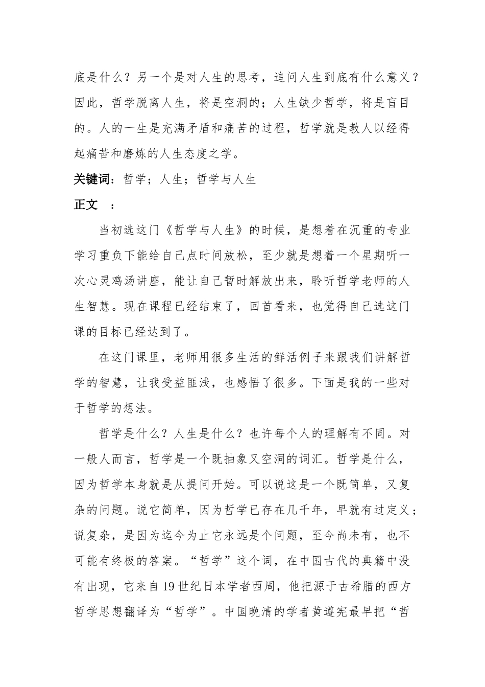 哲学与人生作业(1)_第2页