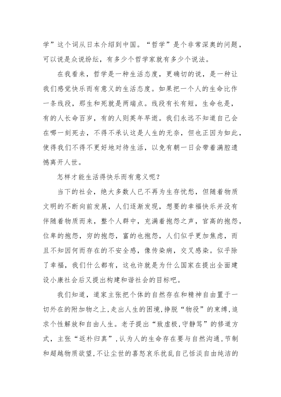 哲学与人生作业(1)_第3页