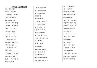 含有中括号的整数四则混合运算练习题