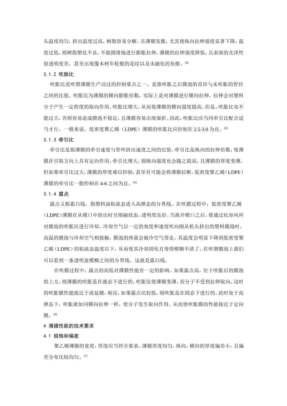 吹膜工艺及常见问题的分析解决_第2页