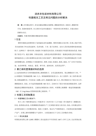 吹膜工艺及常见问题的分析解决