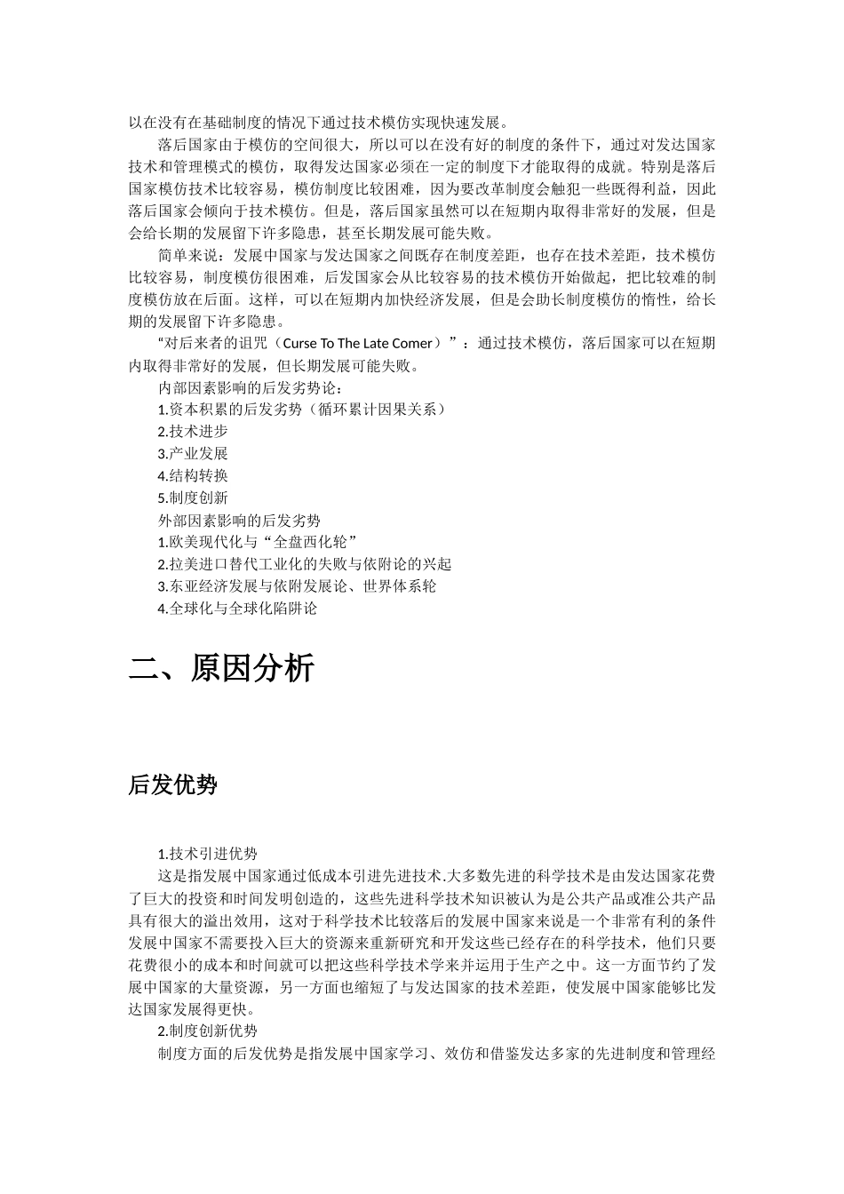 后发优势与后发劣势_第2页