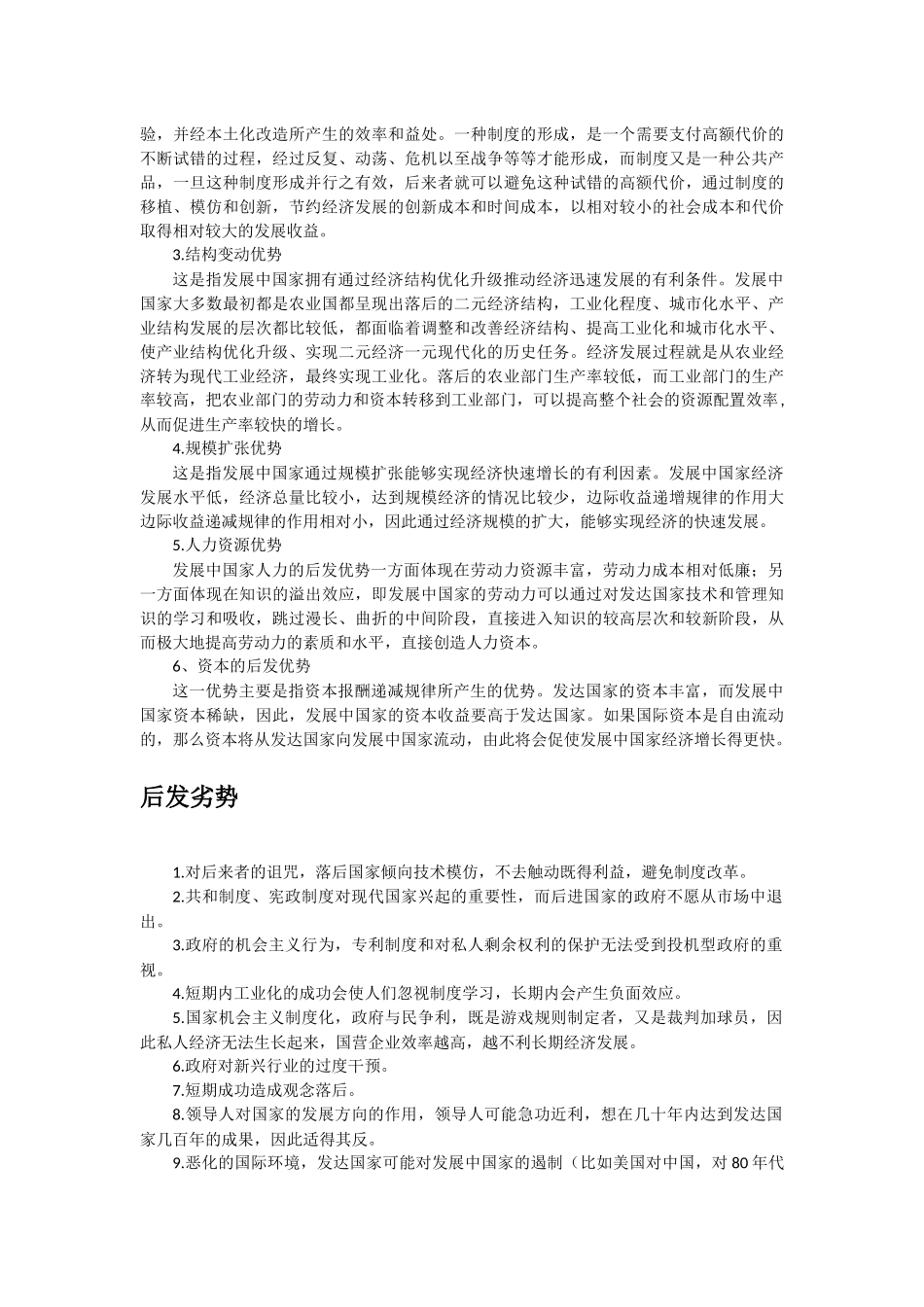 后发优势与后发劣势_第3页