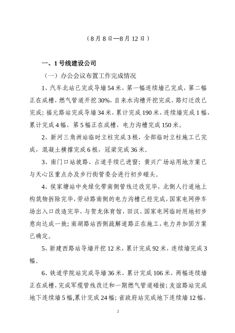 周工作情况汇总(8.12)_第2页