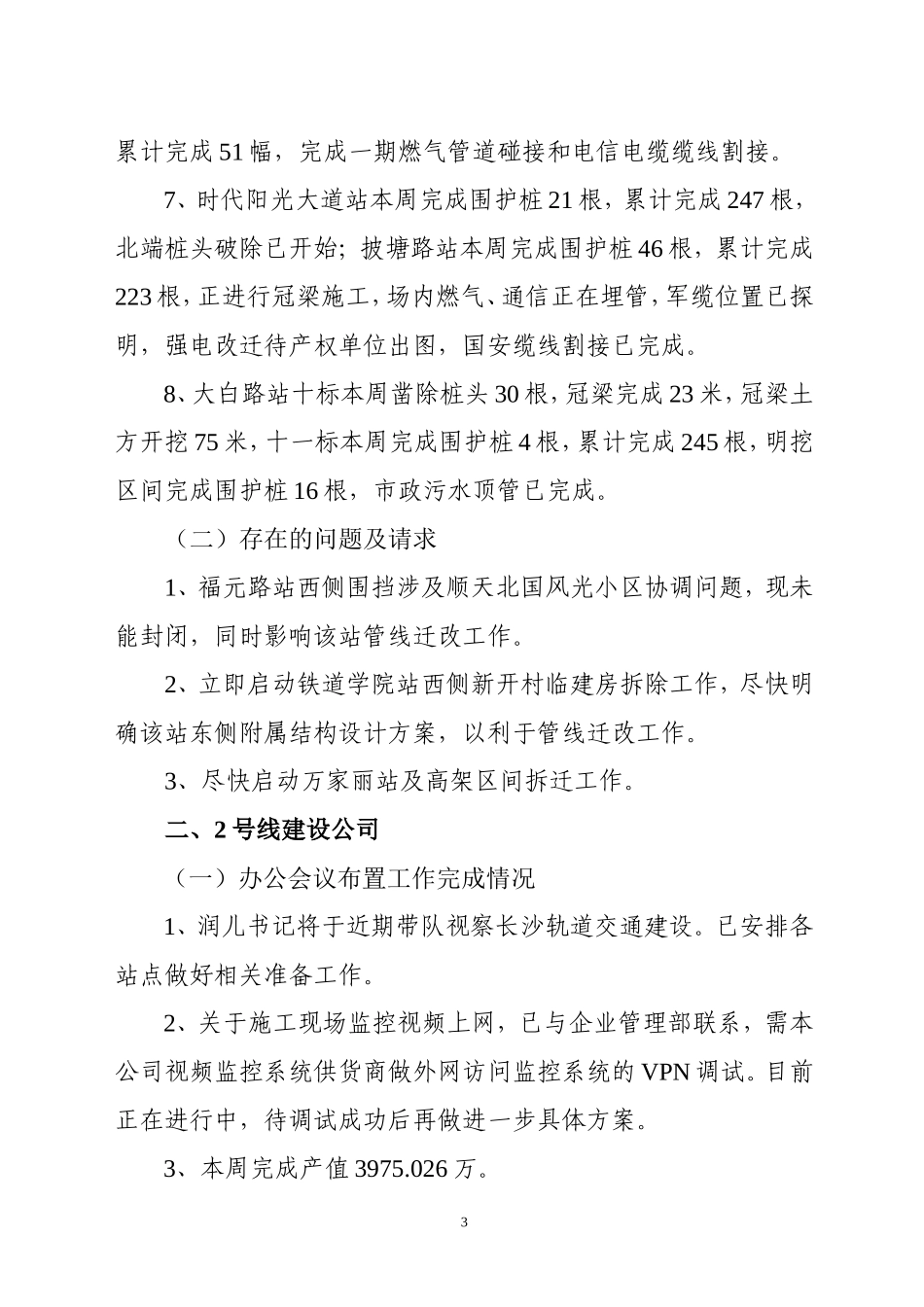 周工作情况汇总(8.12)_第3页