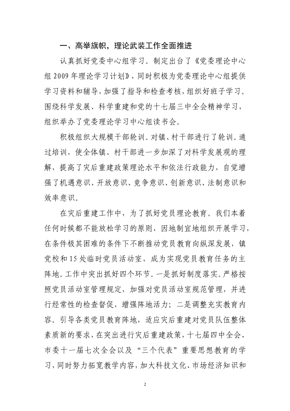 含增镇2009年思想政治工作总结_第2页