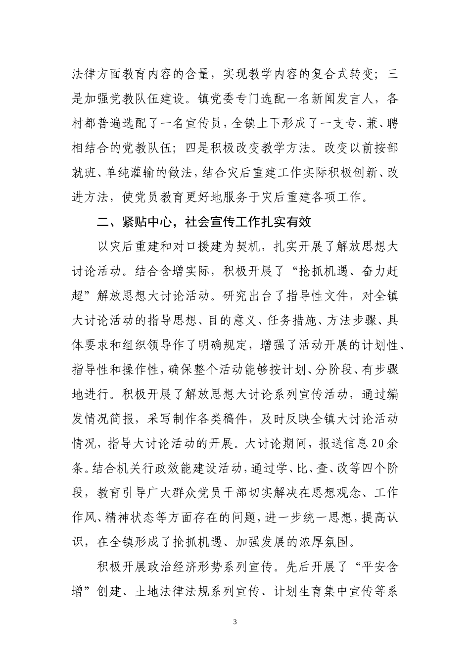 含增镇2009年思想政治工作总结_第3页