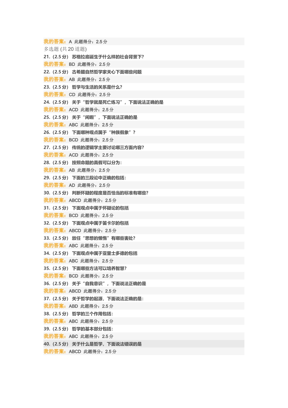 哲学与人生-作业与答案_第2页