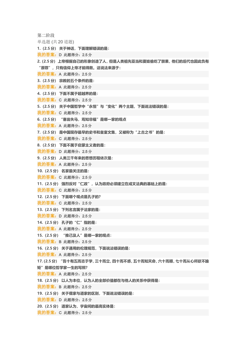 哲学与人生-作业与答案_第3页