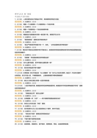 哲学与人生-作业与答案