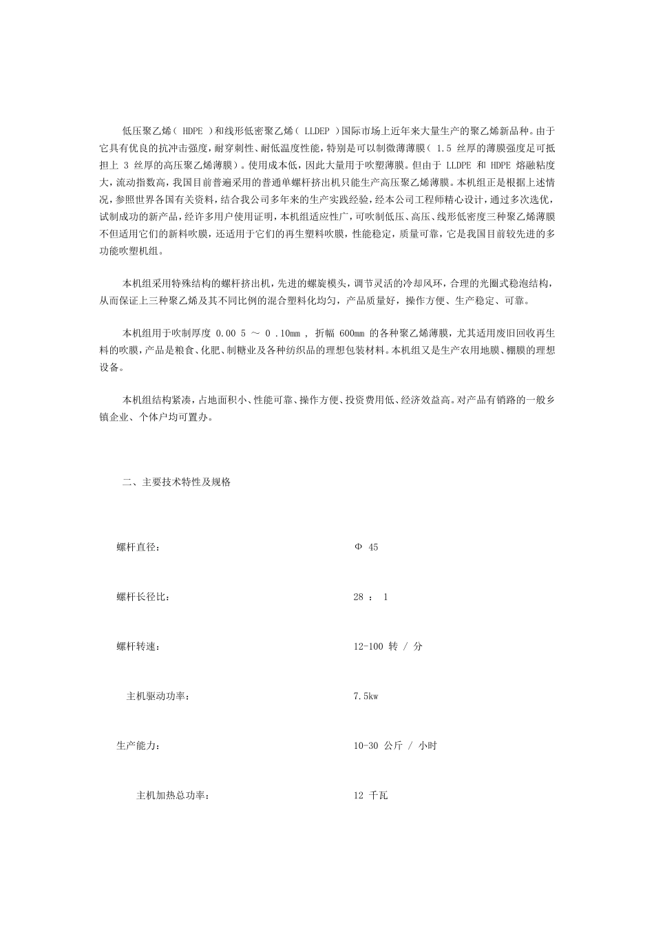 吹膜工艺流程_第1页