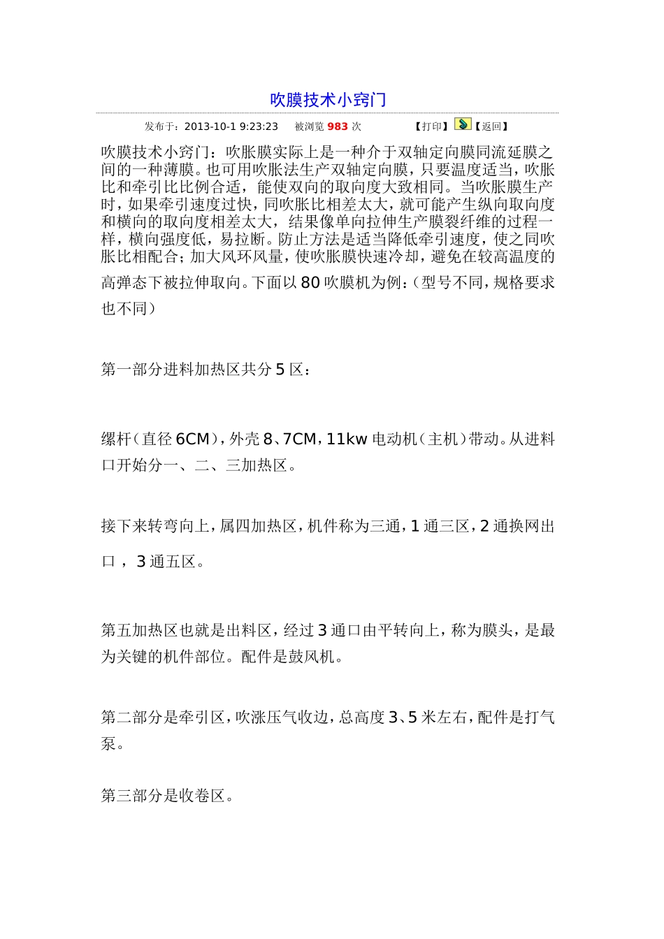 吹膜机操作小窍门_第1页