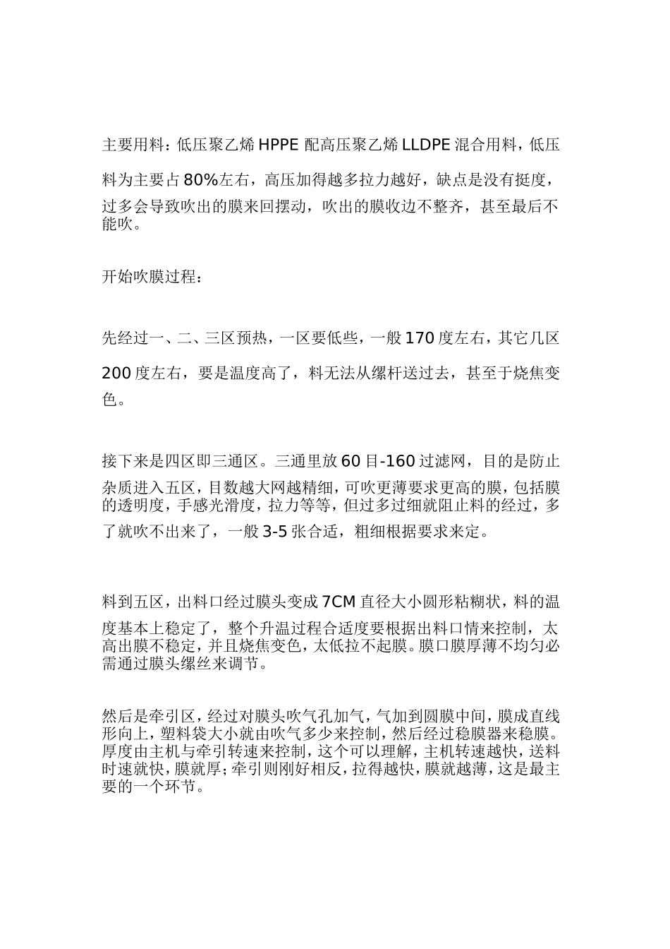 吹膜机操作小窍门_第2页